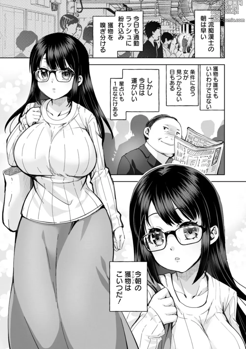 Page 27 of manga Amai Ko