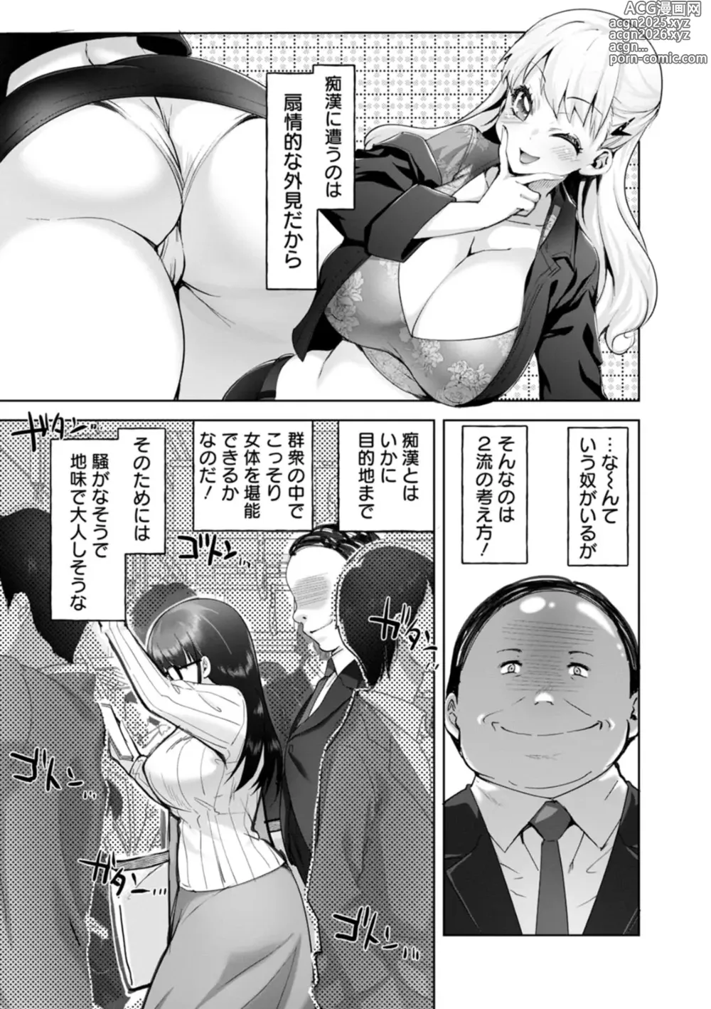 Page 29 of manga Amai Ko