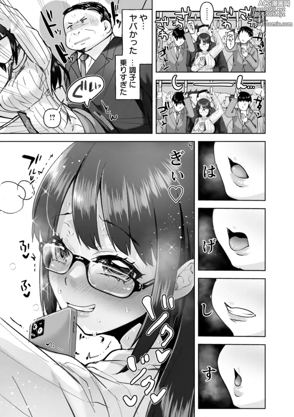 Page 39 of manga Amai Ko