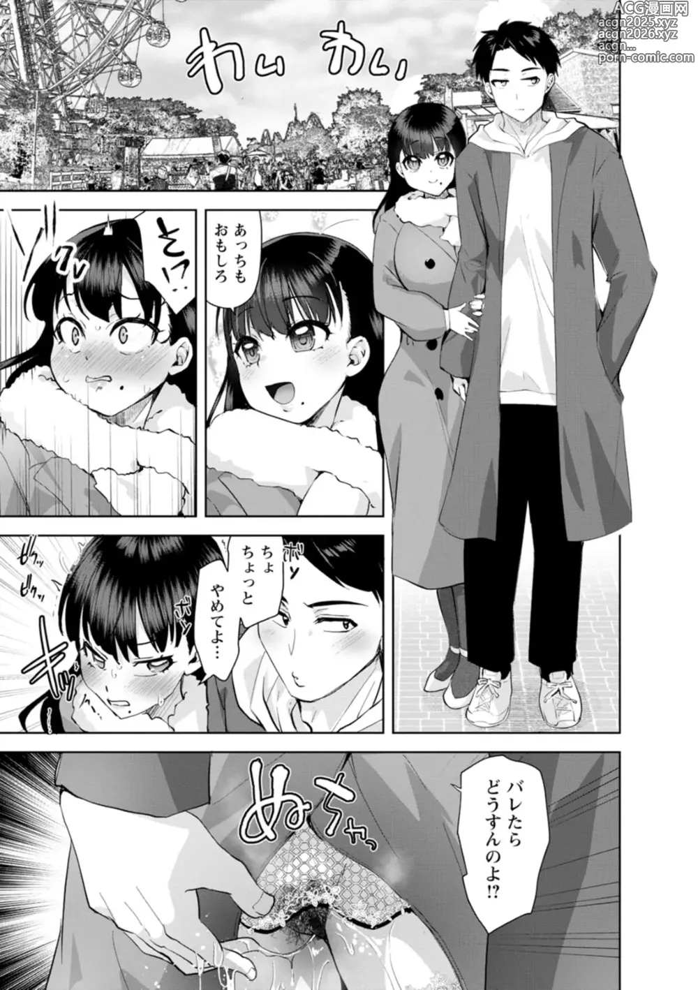 Page 49 of manga Amai Ko