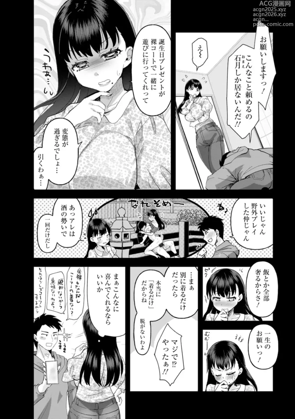 Page 52 of manga Amai Ko