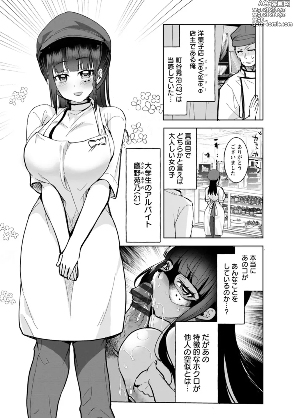 Page 7 of manga Amai Ko