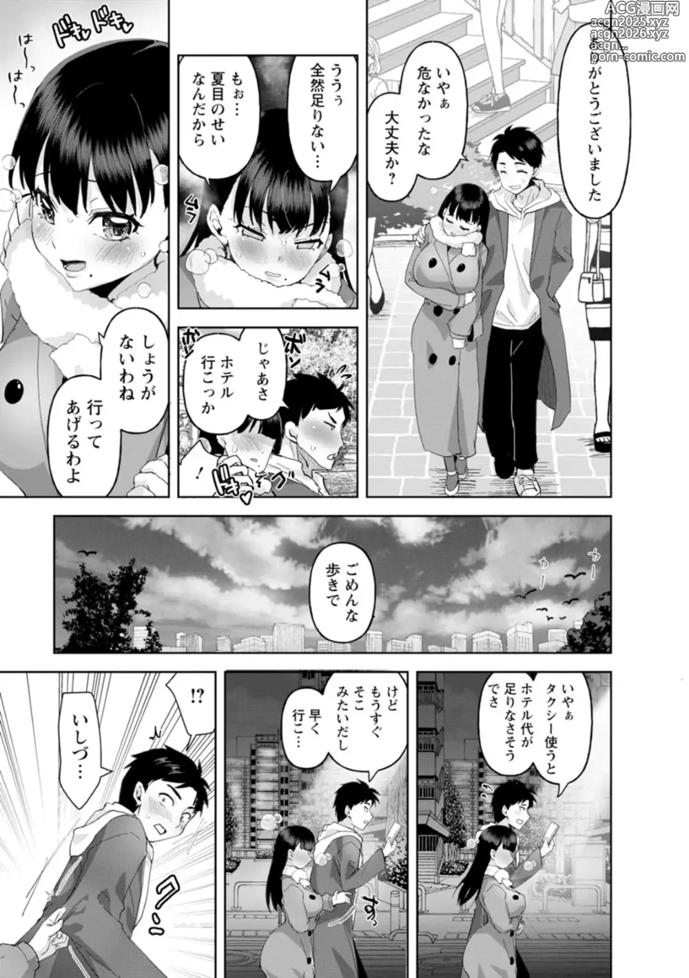 Page 61 of manga Amai Ko