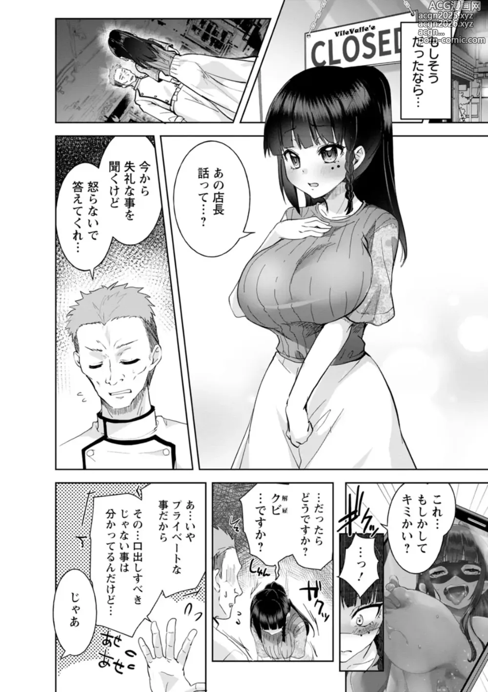 Page 8 of manga Amai Ko