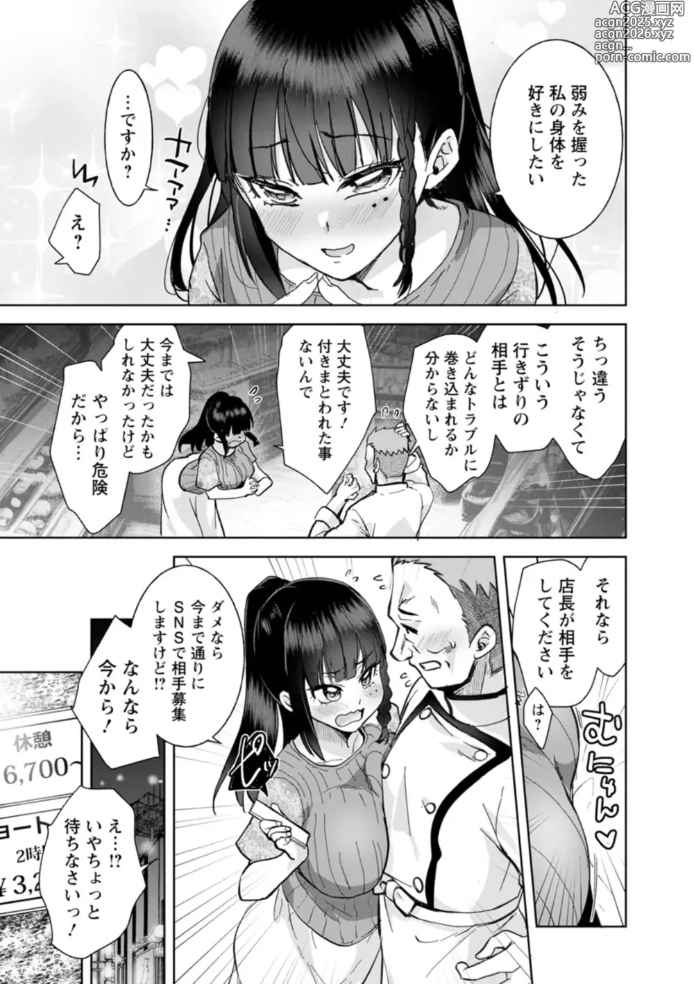 Page 9 of manga Amai Ko