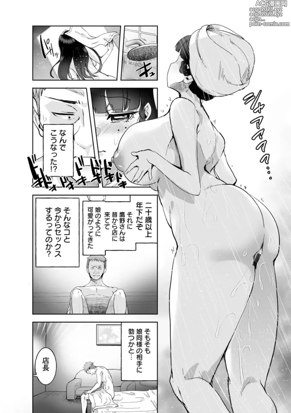 Page 10 of manga Amai Ko