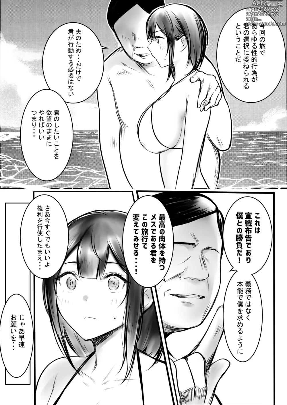 Page 15 of doujinshi Boku dake ni Amaesasete Kureru Kyonyuu JK Tsuma o Hoka no Otoko ni Dakasete Mita 10