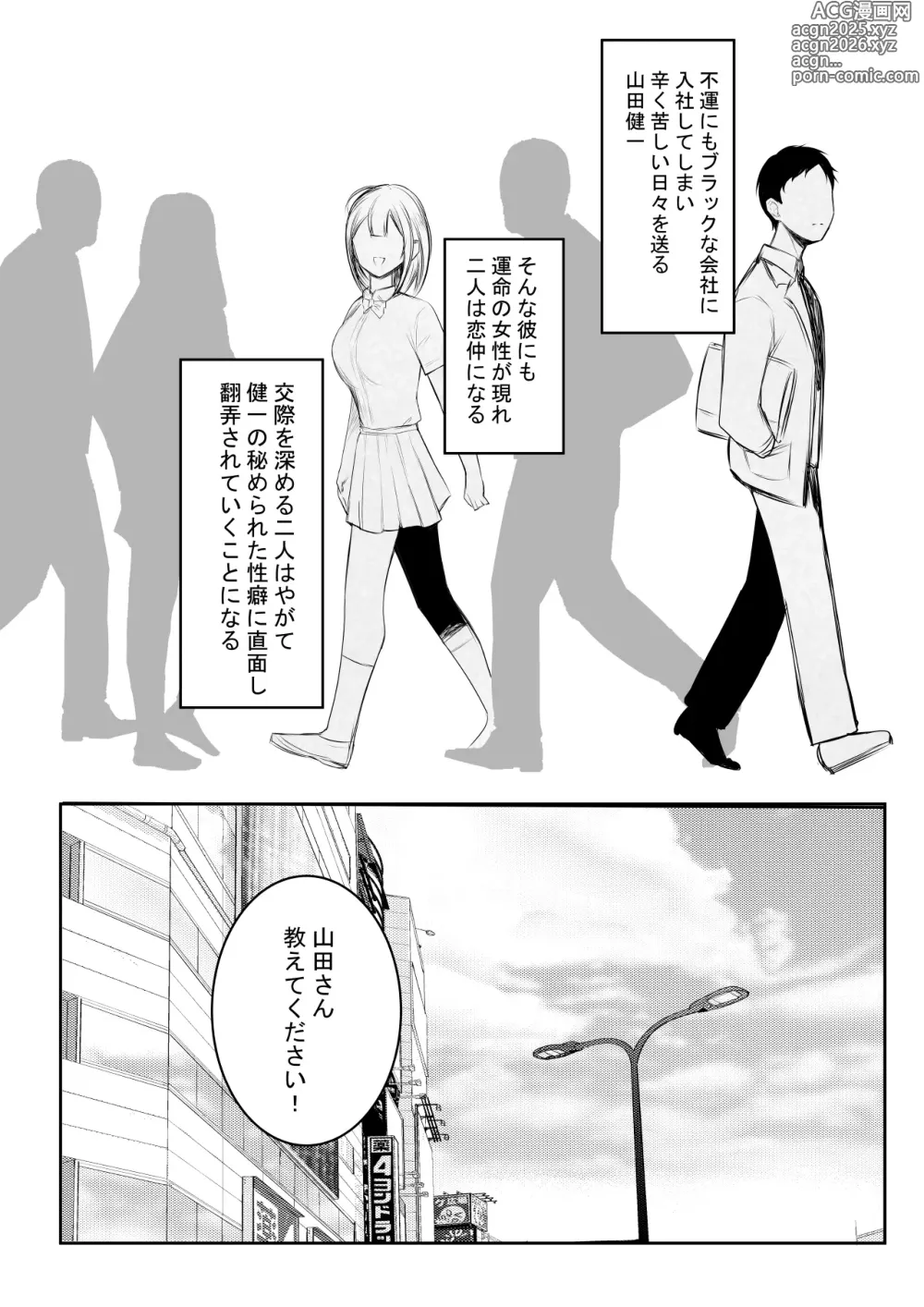 Page 3 of doujinshi Boku dake ni Amaesasete Kureru Kyonyuu JK Tsuma o Hoka no Otoko ni Dakasete Mita 10