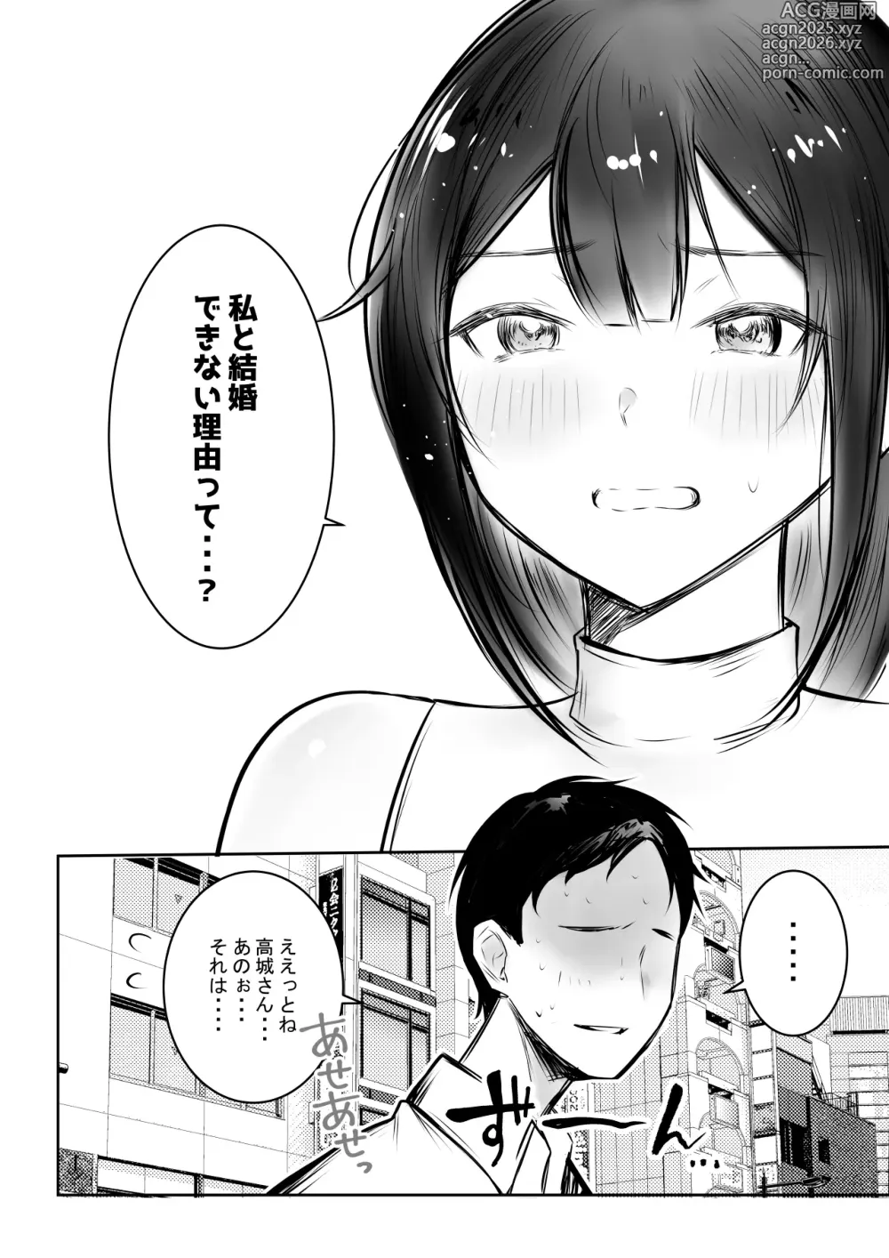 Page 4 of doujinshi Boku dake ni Amaesasete Kureru Kyonyuu JK Tsuma o Hoka no Otoko ni Dakasete Mita 10