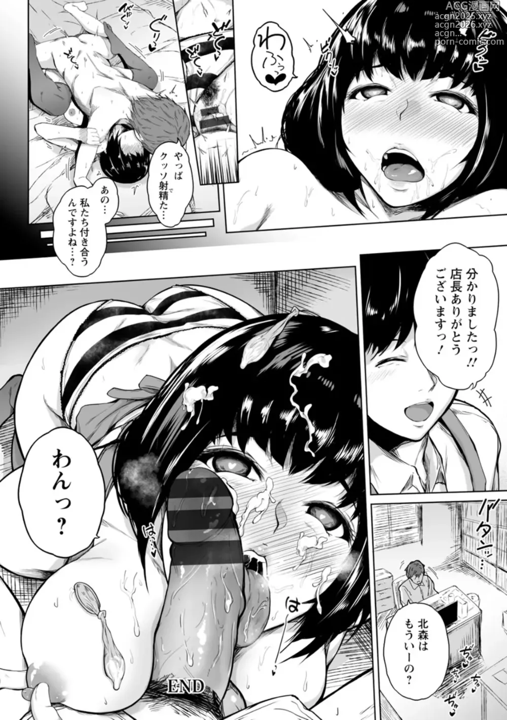 Page 140 of manga Kanojo-tachi no Rakuen