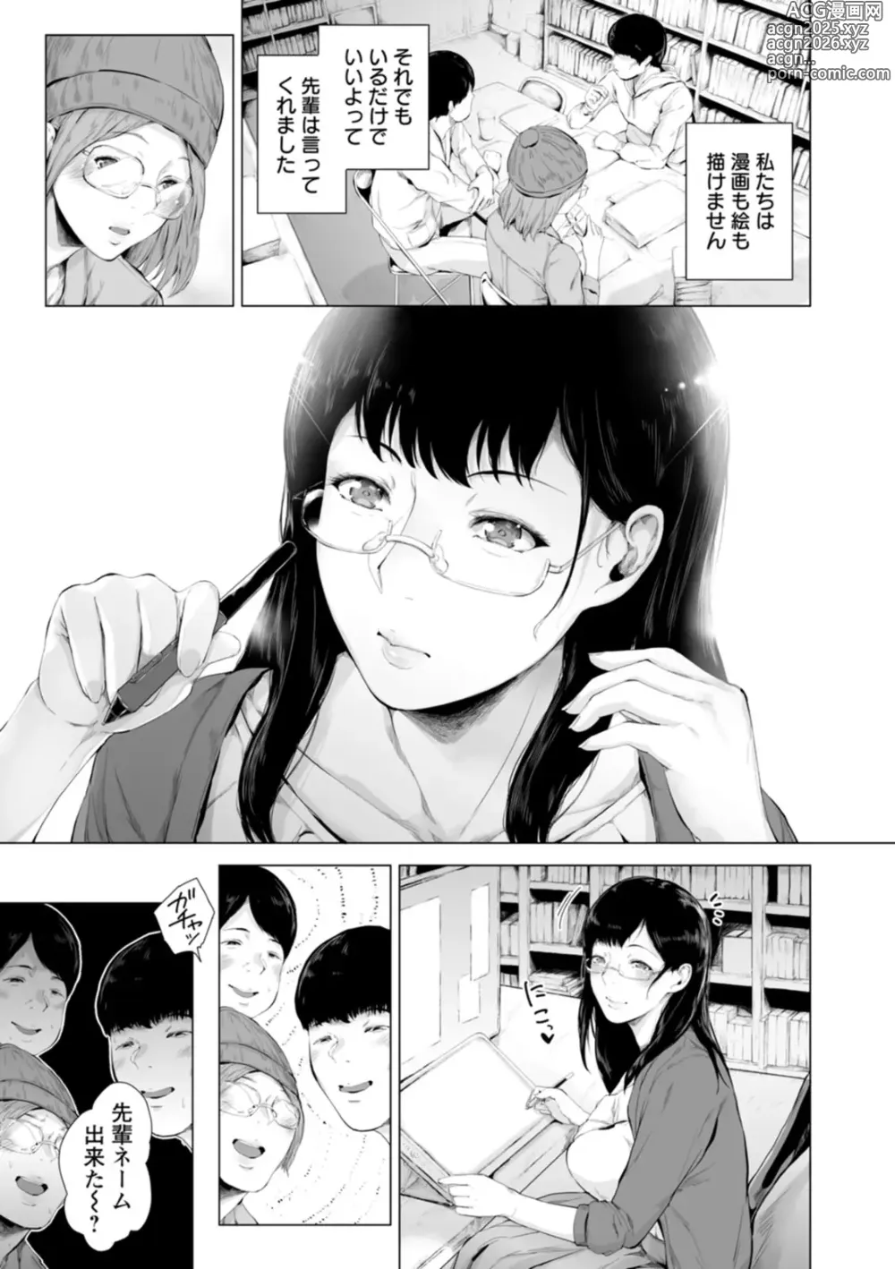 Page 145 of manga Kanojo-tachi no Rakuen