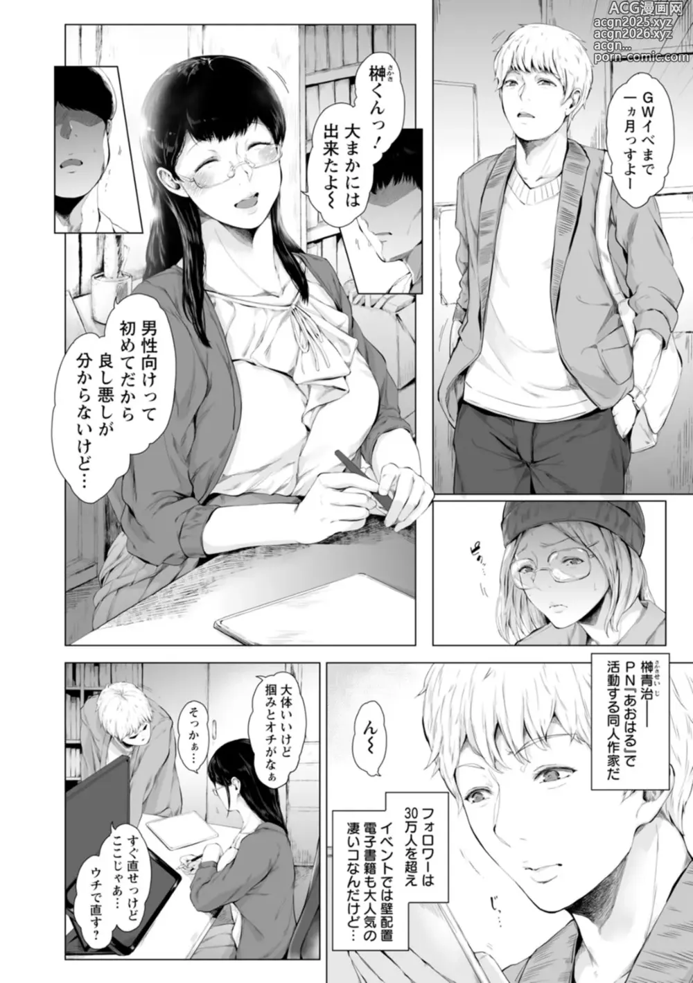 Page 146 of manga Kanojo-tachi no Rakuen