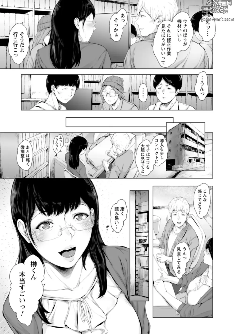 Page 147 of manga Kanojo-tachi no Rakuen