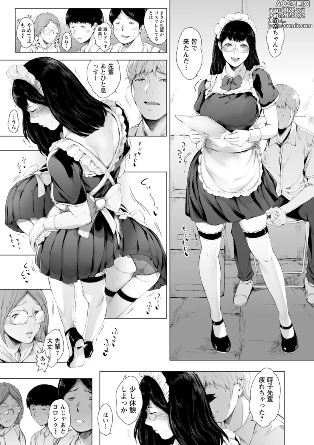 Page 155 of manga Kanojo-tachi no Rakuen