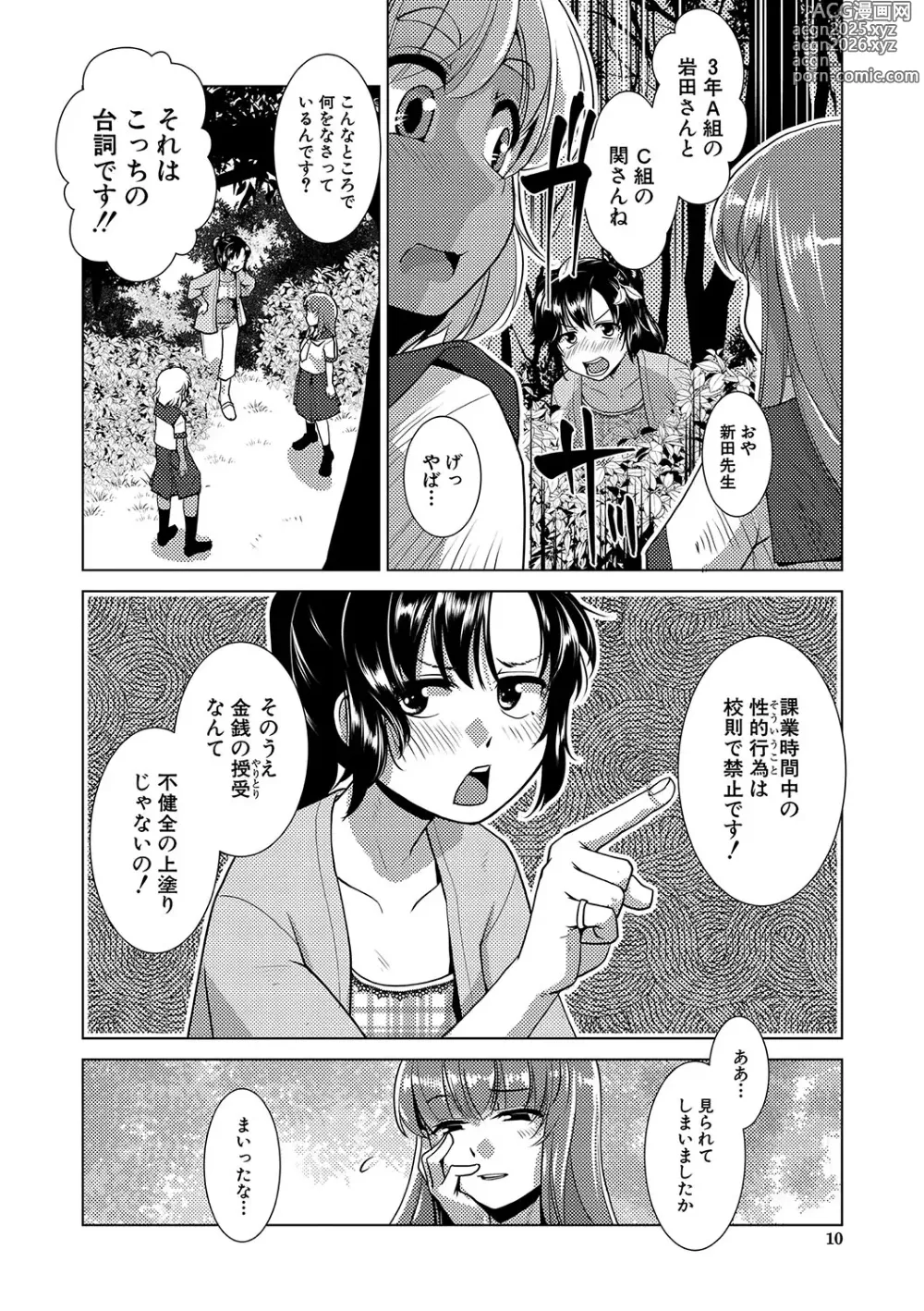 Page 11 of manga Houkago Futanari Nakadashi Nikki  + Haishin Tokuten Message Paper, Hyoushi Ura Hyoushi Genga