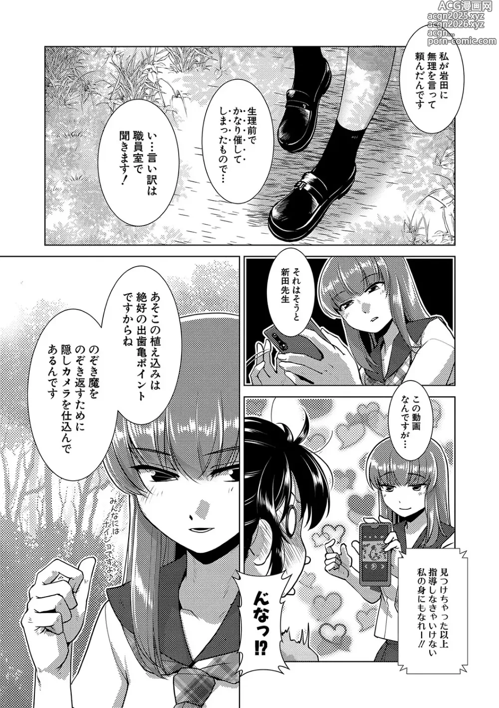 Page 12 of manga Houkago Futanari Nakadashi Nikki  + Haishin Tokuten Message Paper, Hyoushi Ura Hyoushi Genga