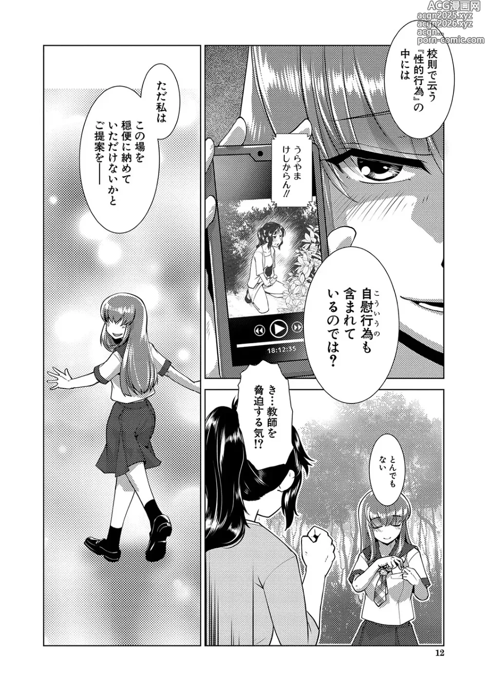 Page 13 of manga Houkago Futanari Nakadashi Nikki  + Haishin Tokuten Message Paper, Hyoushi Ura Hyoushi Genga