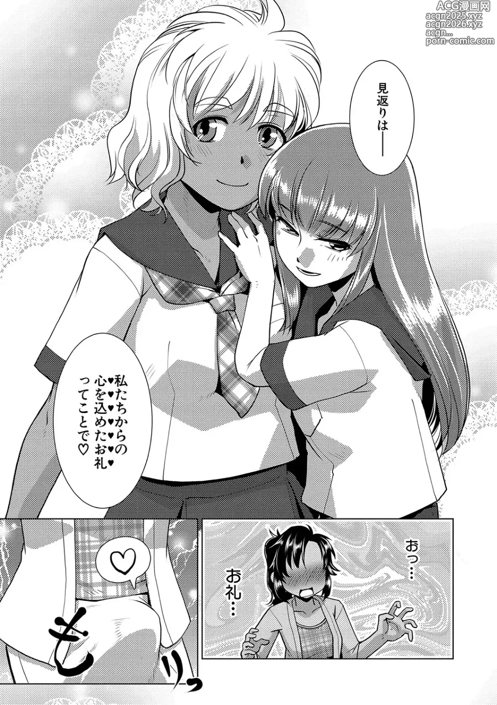 Page 14 of manga Houkago Futanari Nakadashi Nikki  + Haishin Tokuten Message Paper, Hyoushi Ura Hyoushi Genga