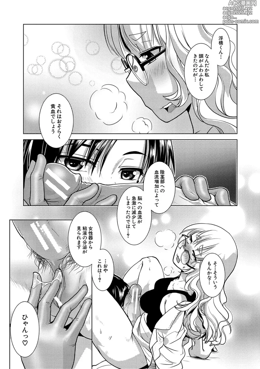 Page 152 of manga Houkago Futanari Nakadashi Nikki  + Haishin Tokuten Message Paper, Hyoushi Ura Hyoushi Genga