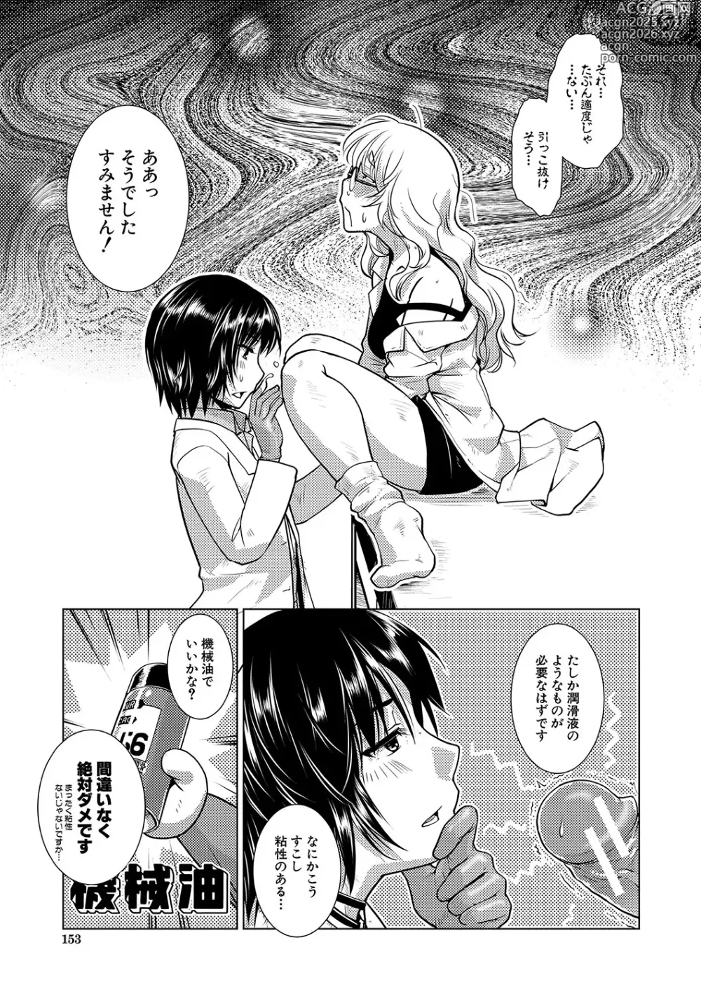 Page 154 of manga Houkago Futanari Nakadashi Nikki  + Haishin Tokuten Message Paper, Hyoushi Ura Hyoushi Genga