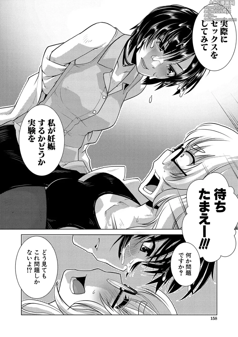 Page 159 of manga Houkago Futanari Nakadashi Nikki  + Haishin Tokuten Message Paper, Hyoushi Ura Hyoushi Genga