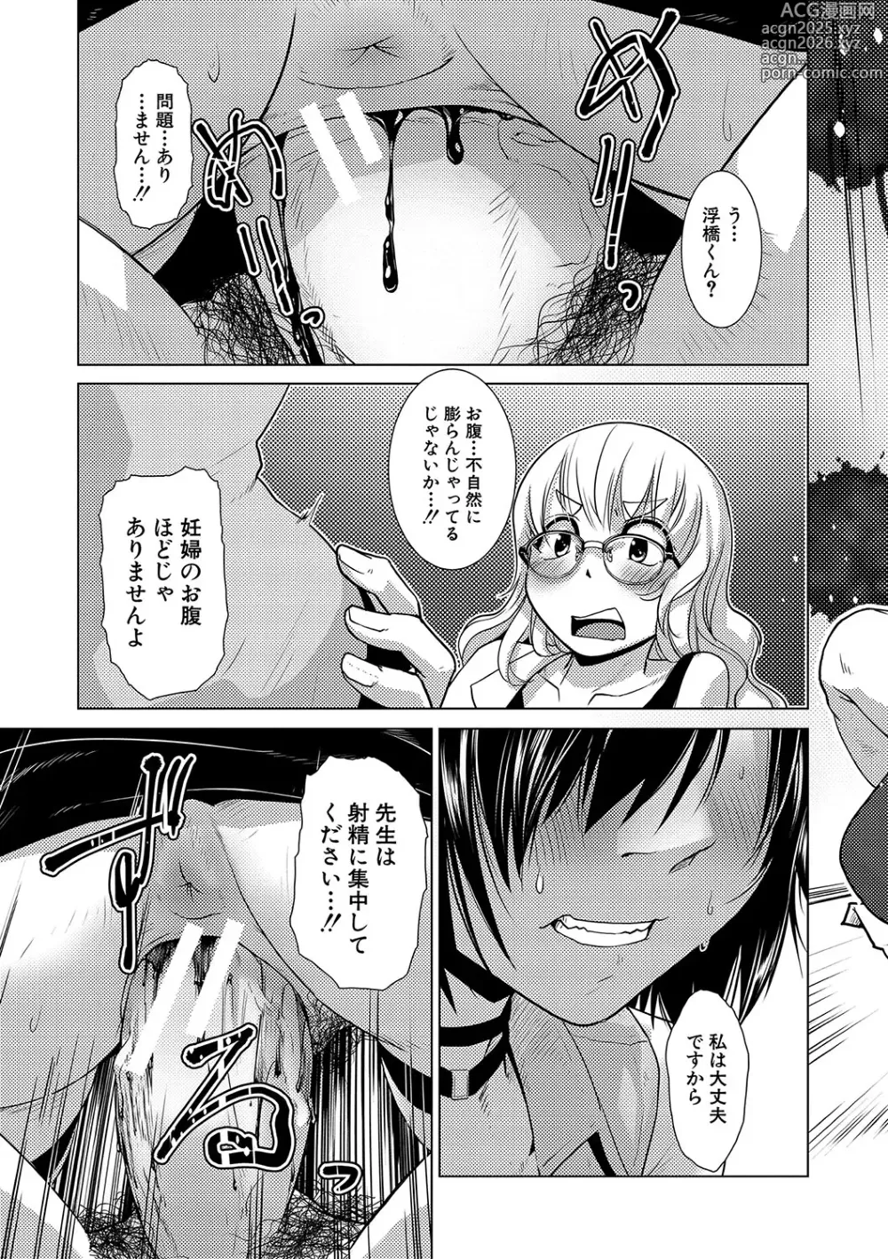 Page 162 of manga Houkago Futanari Nakadashi Nikki  + Haishin Tokuten Message Paper, Hyoushi Ura Hyoushi Genga