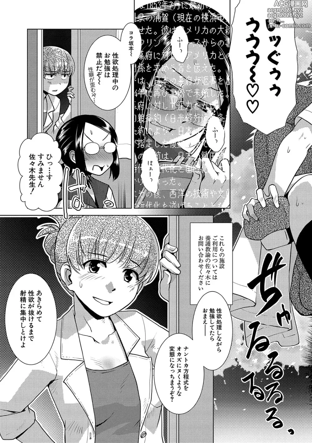 Page 18 of manga Houkago Futanari Nakadashi Nikki  + Haishin Tokuten Message Paper, Hyoushi Ura Hyoushi Genga