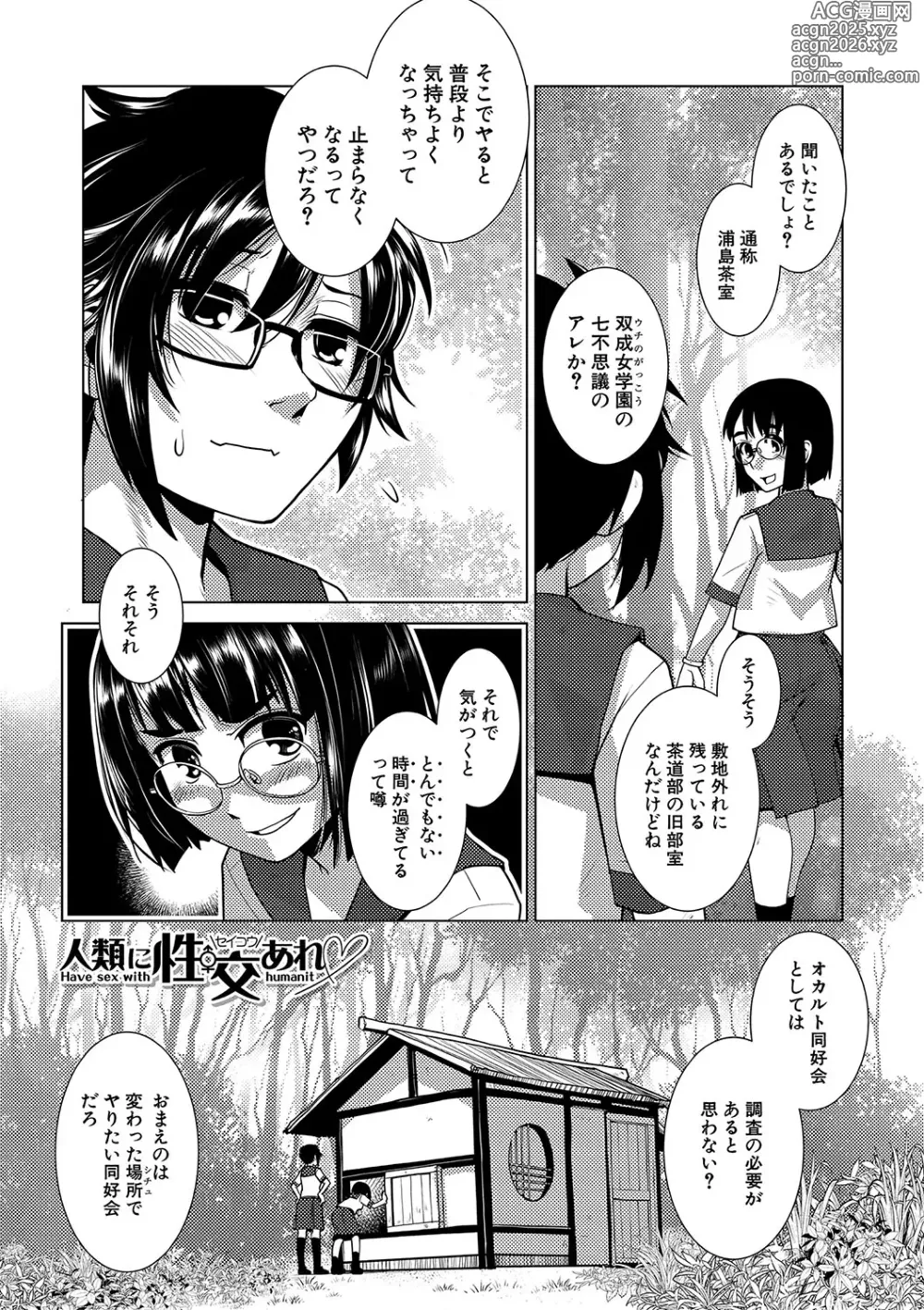 Page 178 of manga Houkago Futanari Nakadashi Nikki  + Haishin Tokuten Message Paper, Hyoushi Ura Hyoushi Genga