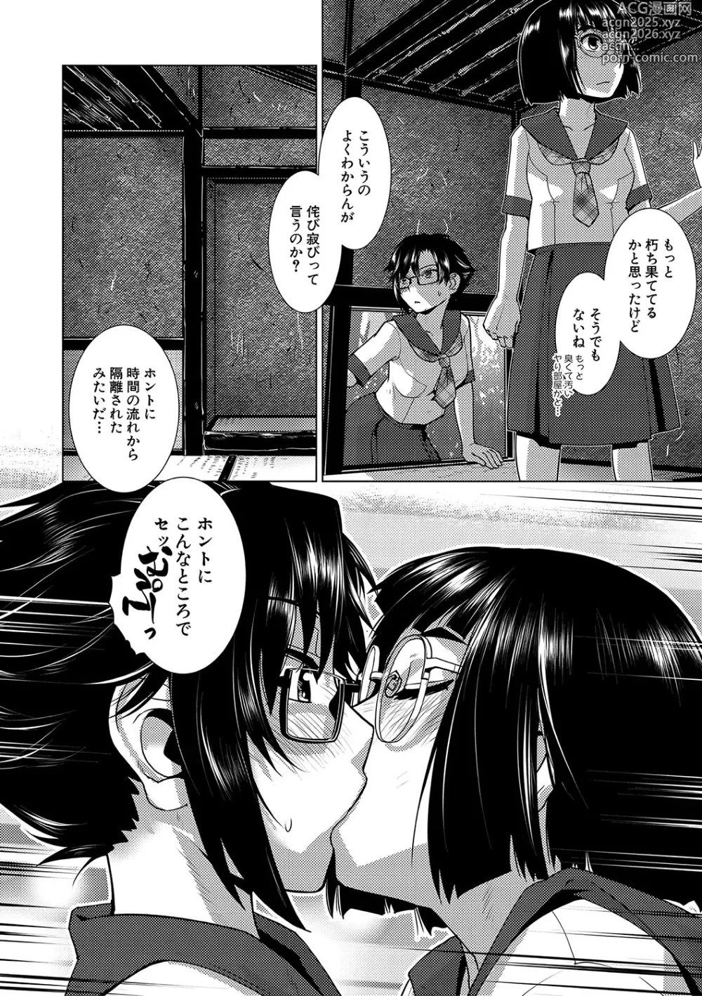 Page 179 of manga Houkago Futanari Nakadashi Nikki  + Haishin Tokuten Message Paper, Hyoushi Ura Hyoushi Genga