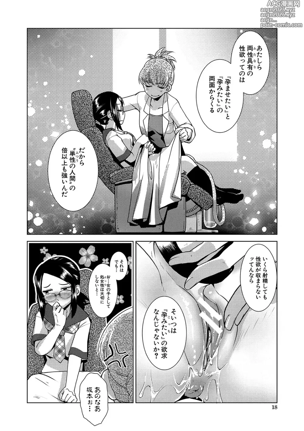 Page 19 of manga Houkago Futanari Nakadashi Nikki  + Haishin Tokuten Message Paper, Hyoushi Ura Hyoushi Genga