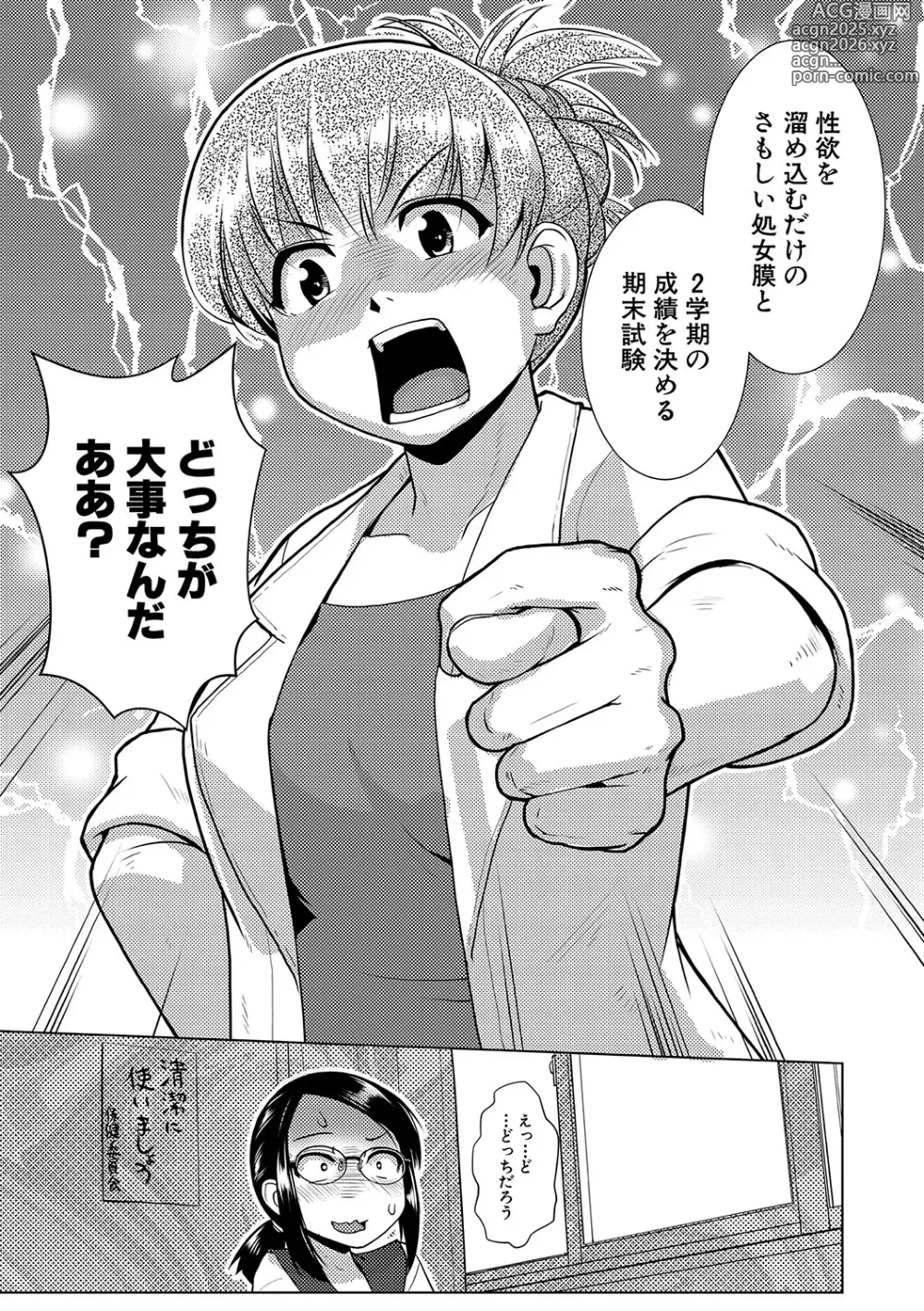 Page 20 of manga Houkago Futanari Nakadashi Nikki  + Haishin Tokuten Message Paper, Hyoushi Ura Hyoushi Genga