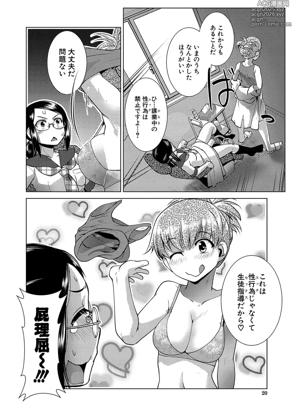 Page 21 of manga Houkago Futanari Nakadashi Nikki  + Haishin Tokuten Message Paper, Hyoushi Ura Hyoushi Genga