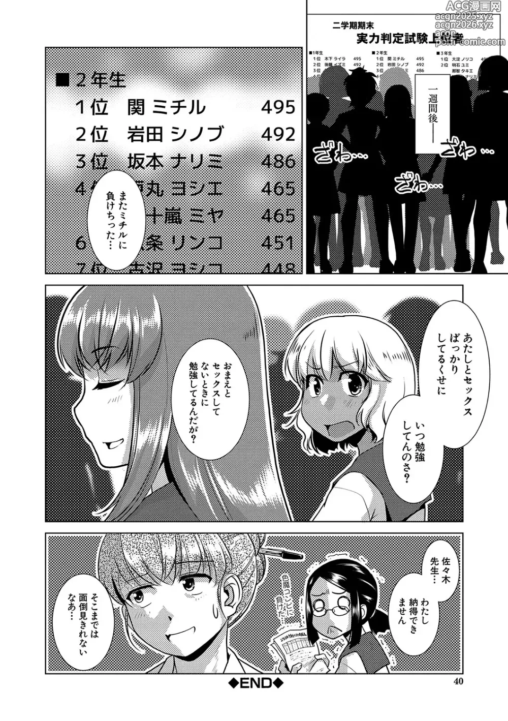 Page 41 of manga Houkago Futanari Nakadashi Nikki  + Haishin Tokuten Message Paper, Hyoushi Ura Hyoushi Genga