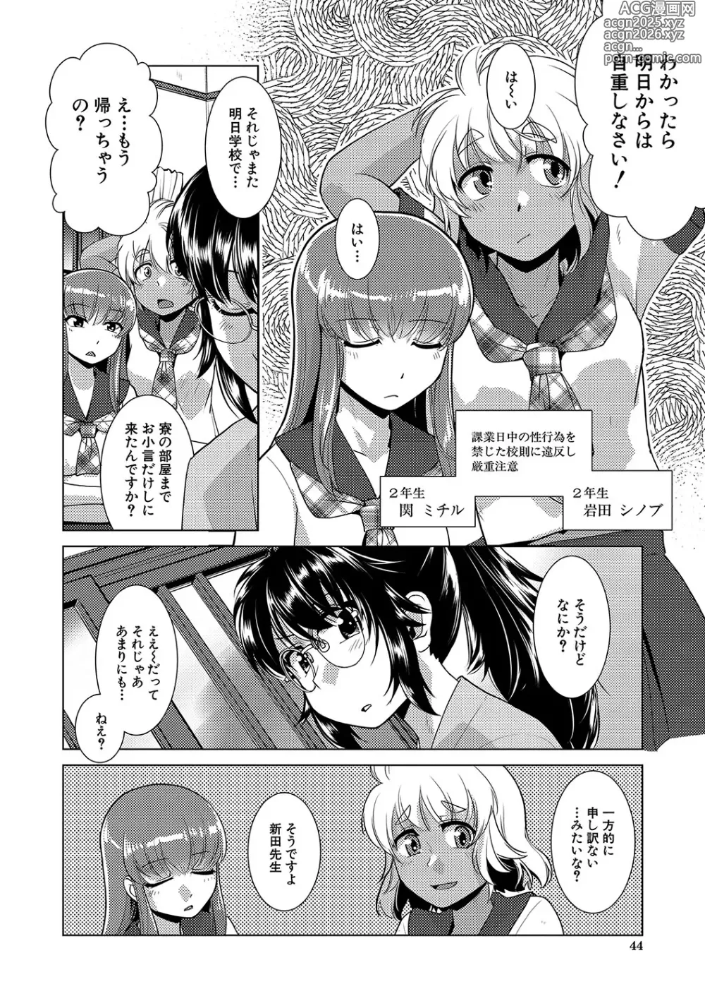 Page 45 of manga Houkago Futanari Nakadashi Nikki  + Haishin Tokuten Message Paper, Hyoushi Ura Hyoushi Genga