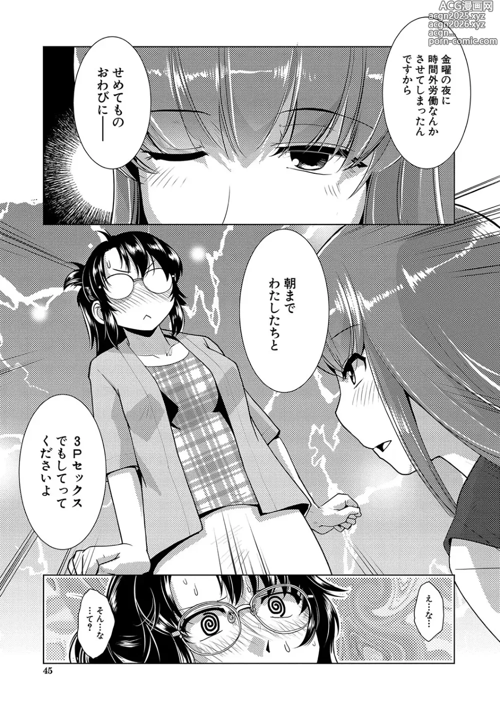 Page 46 of manga Houkago Futanari Nakadashi Nikki  + Haishin Tokuten Message Paper, Hyoushi Ura Hyoushi Genga