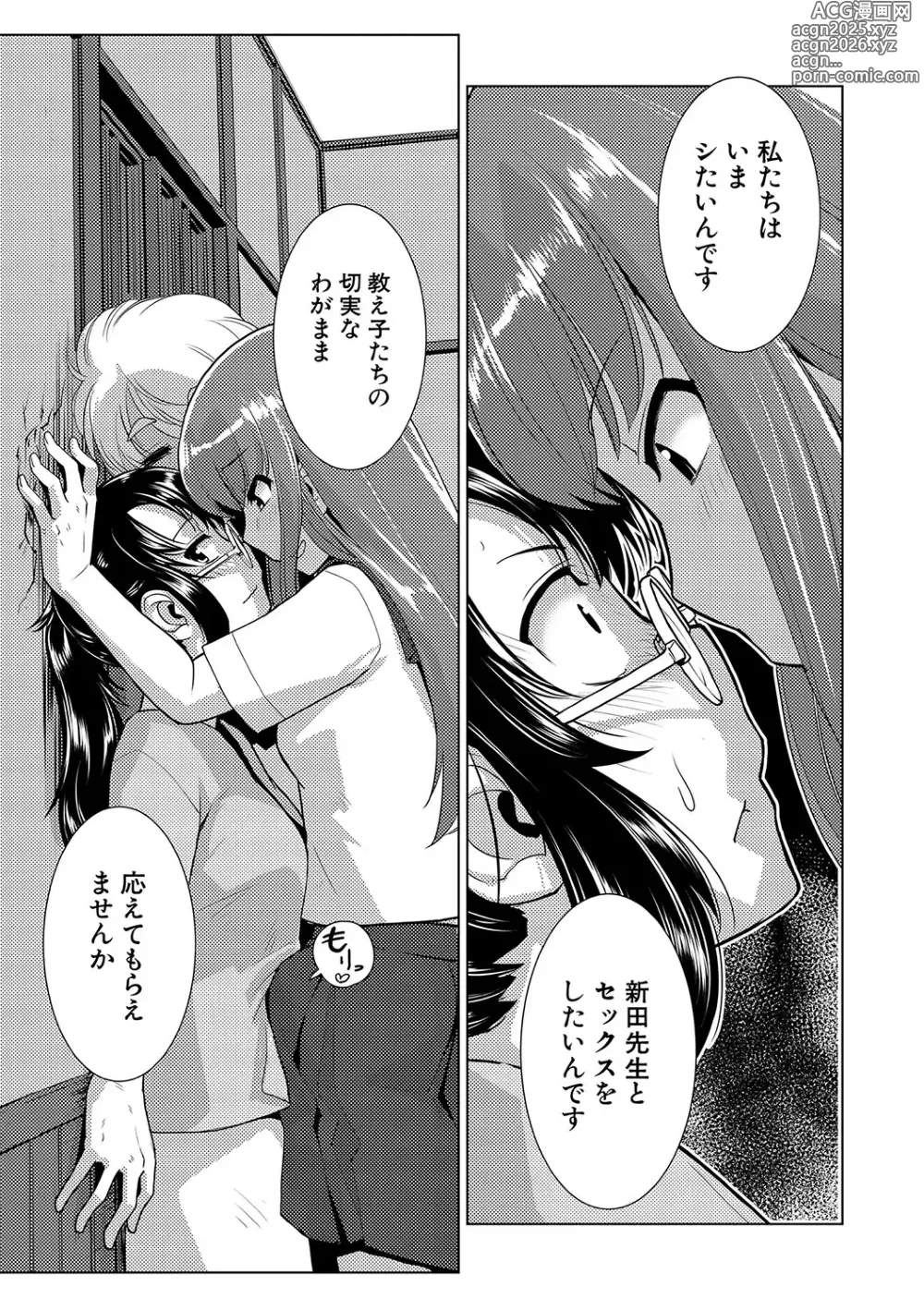 Page 48 of manga Houkago Futanari Nakadashi Nikki  + Haishin Tokuten Message Paper, Hyoushi Ura Hyoushi Genga