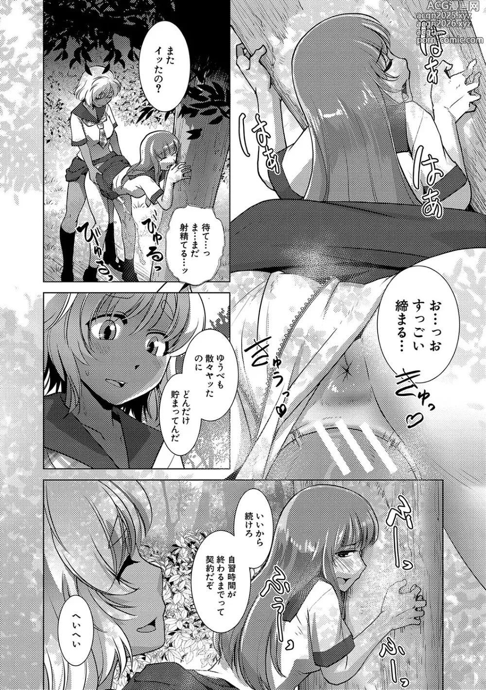 Page 7 of manga Houkago Futanari Nakadashi Nikki  + Haishin Tokuten Message Paper, Hyoushi Ura Hyoushi Genga