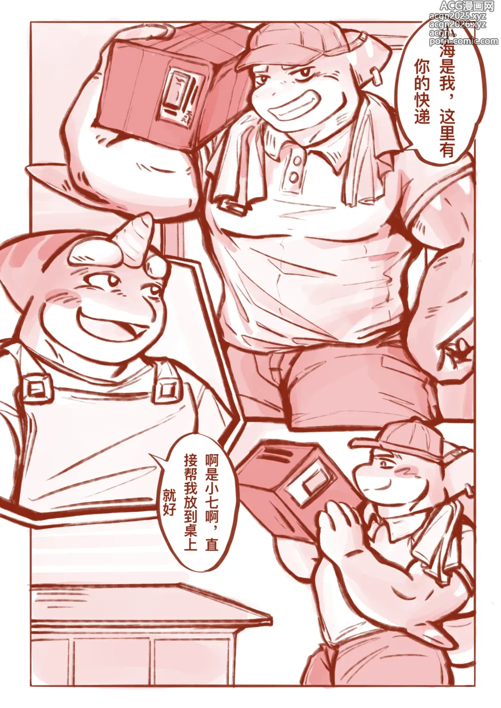 Page 4 of manga Right Delivery, Wrong Guy