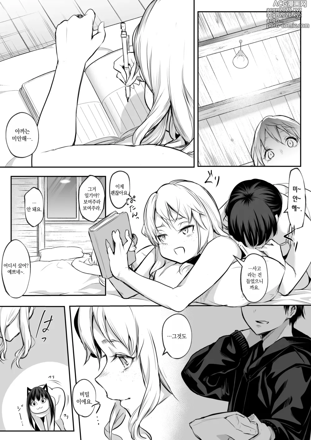 Page 109 of doujinshi 오하라미님 2권 전편 ~회장 배포판~