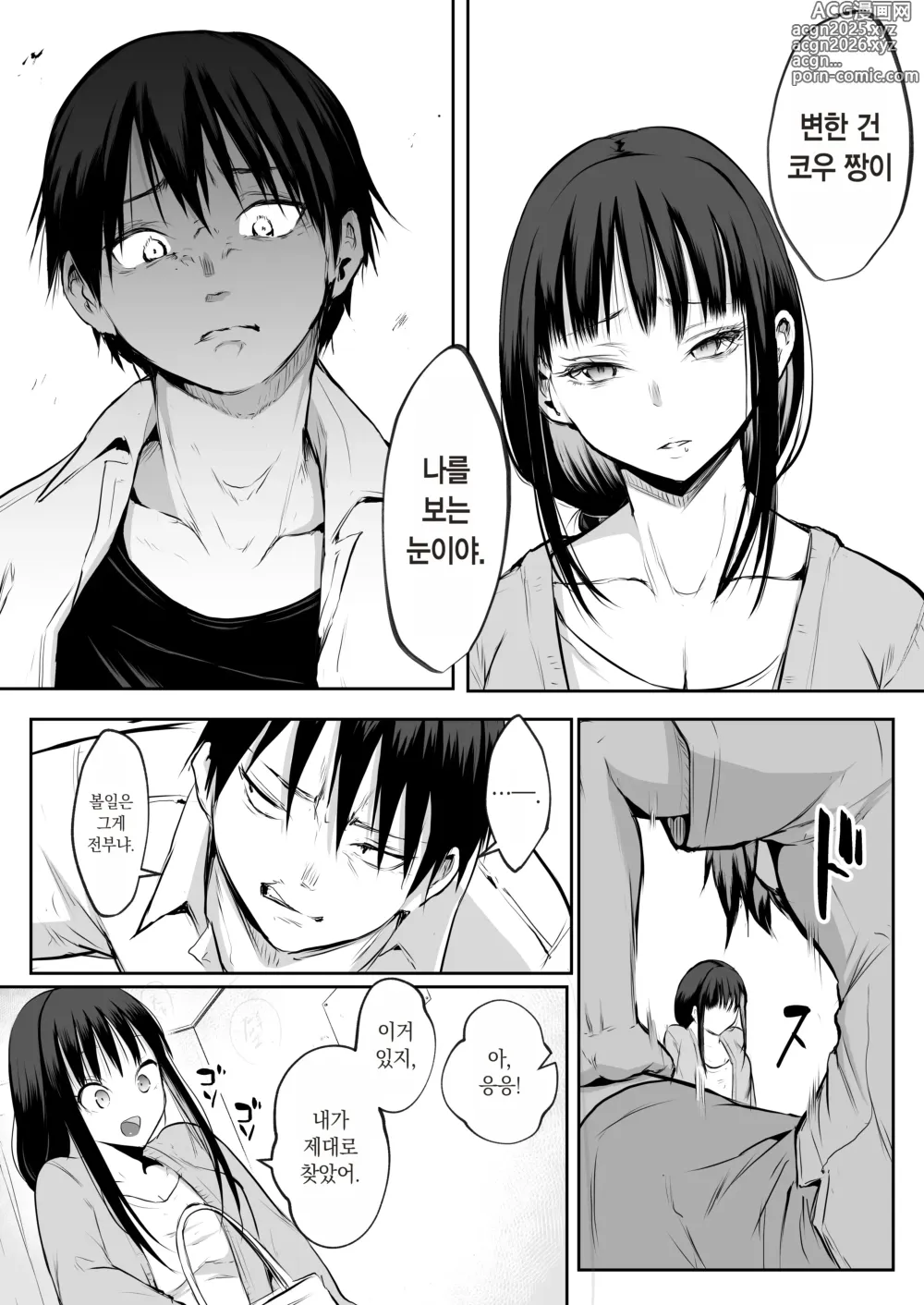 Page 30 of doujinshi 오하라미님 2권 전편 ~회장 배포판~