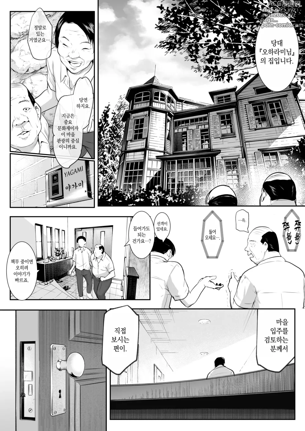 Page 4 of doujinshi 오하라미님 2권 전편 ~회장 배포판~