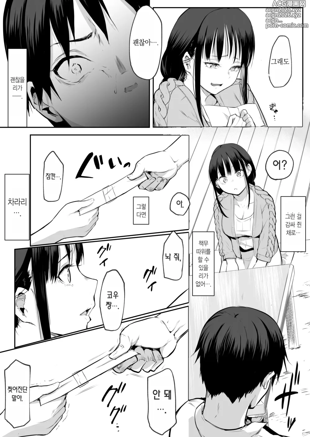 Page 32 of doujinshi 오하라미님 2권 전편 ~회장 배포판~