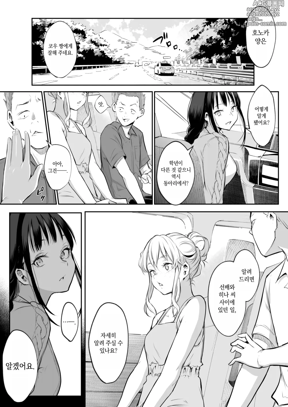 Page 38 of doujinshi 오하라미님 2권 전편 ~회장 배포판~