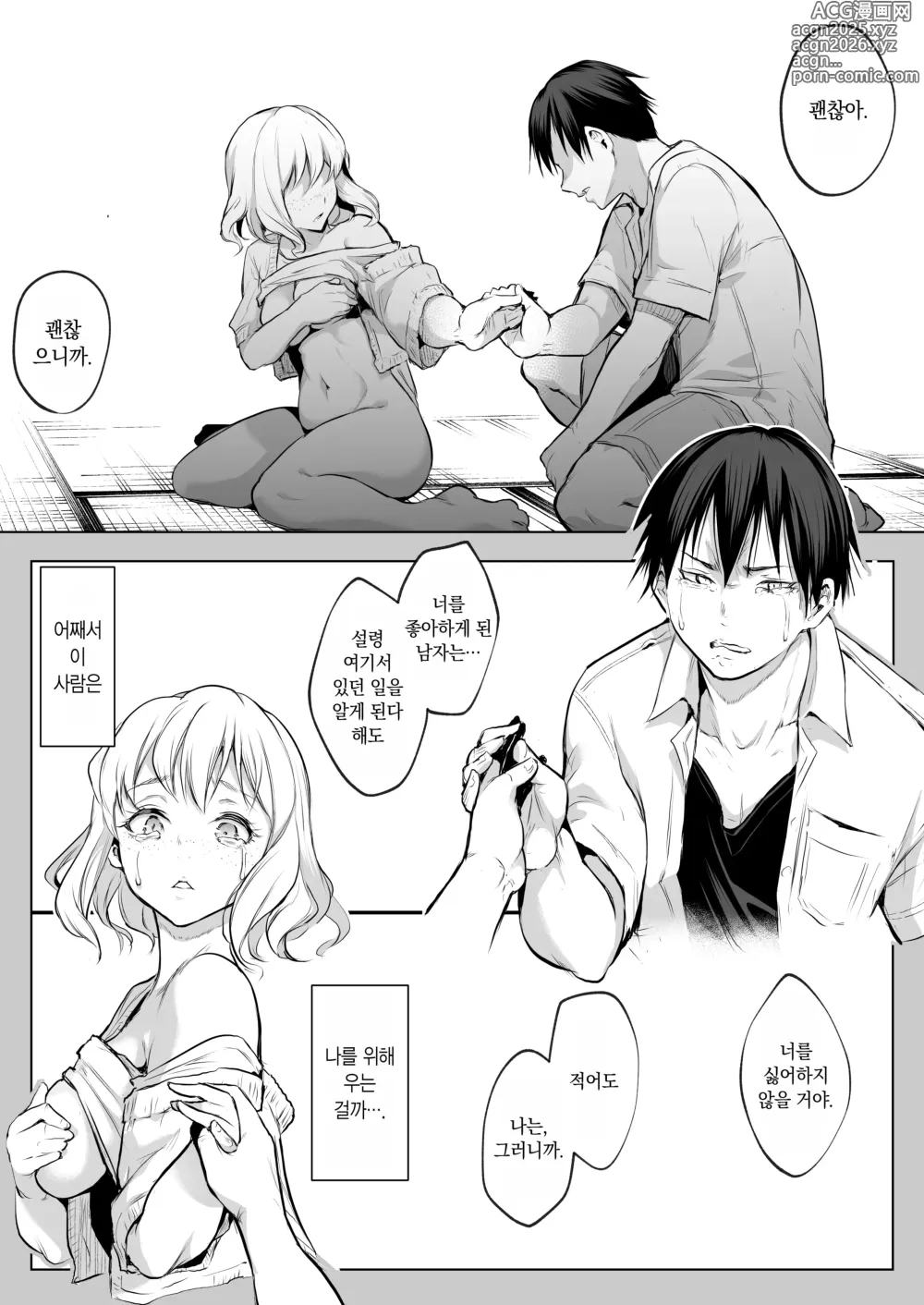 Page 48 of doujinshi 오하라미님 2권 전편 ~회장 배포판~