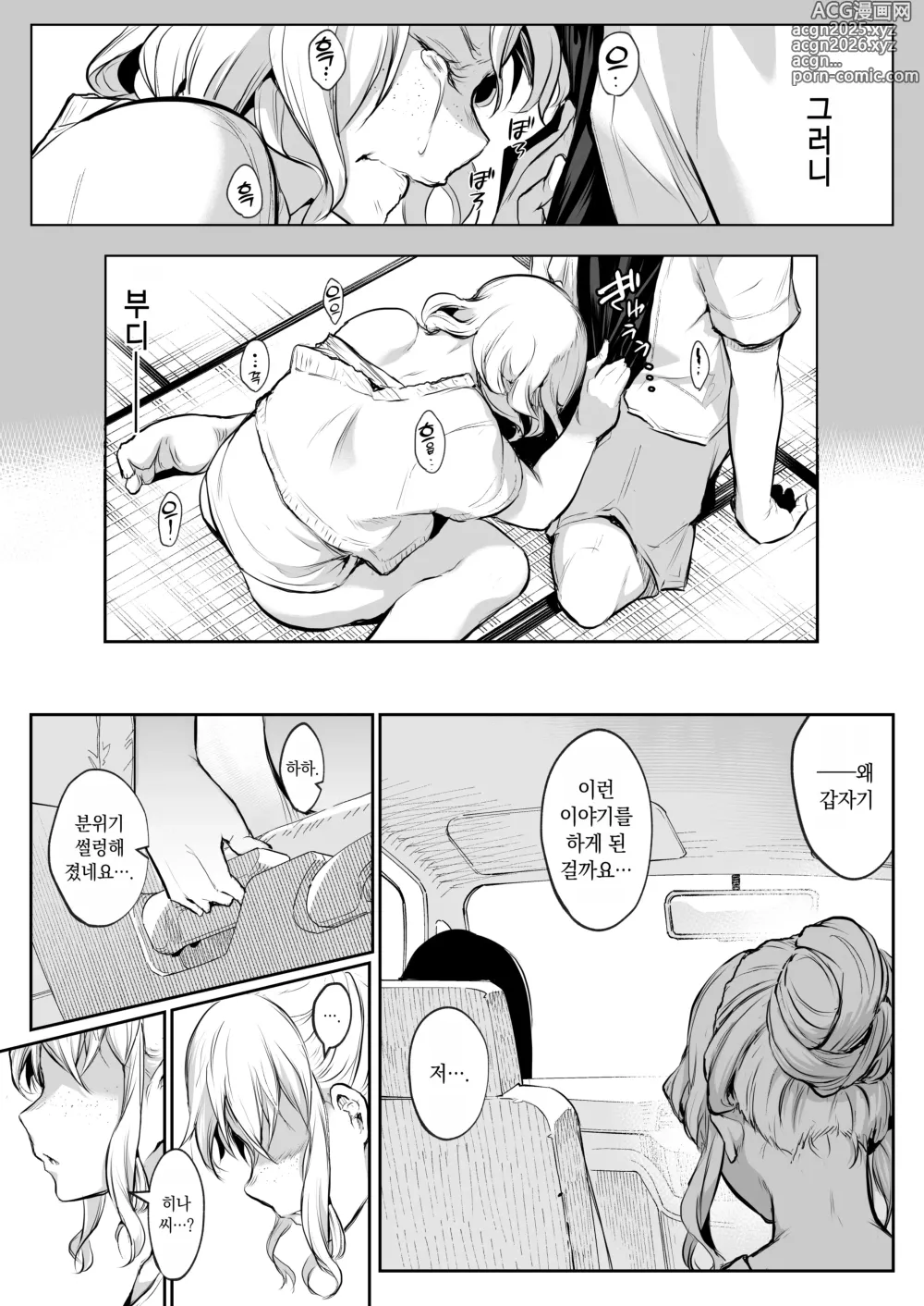 Page 49 of doujinshi 오하라미님 2권 전편 ~회장 배포판~