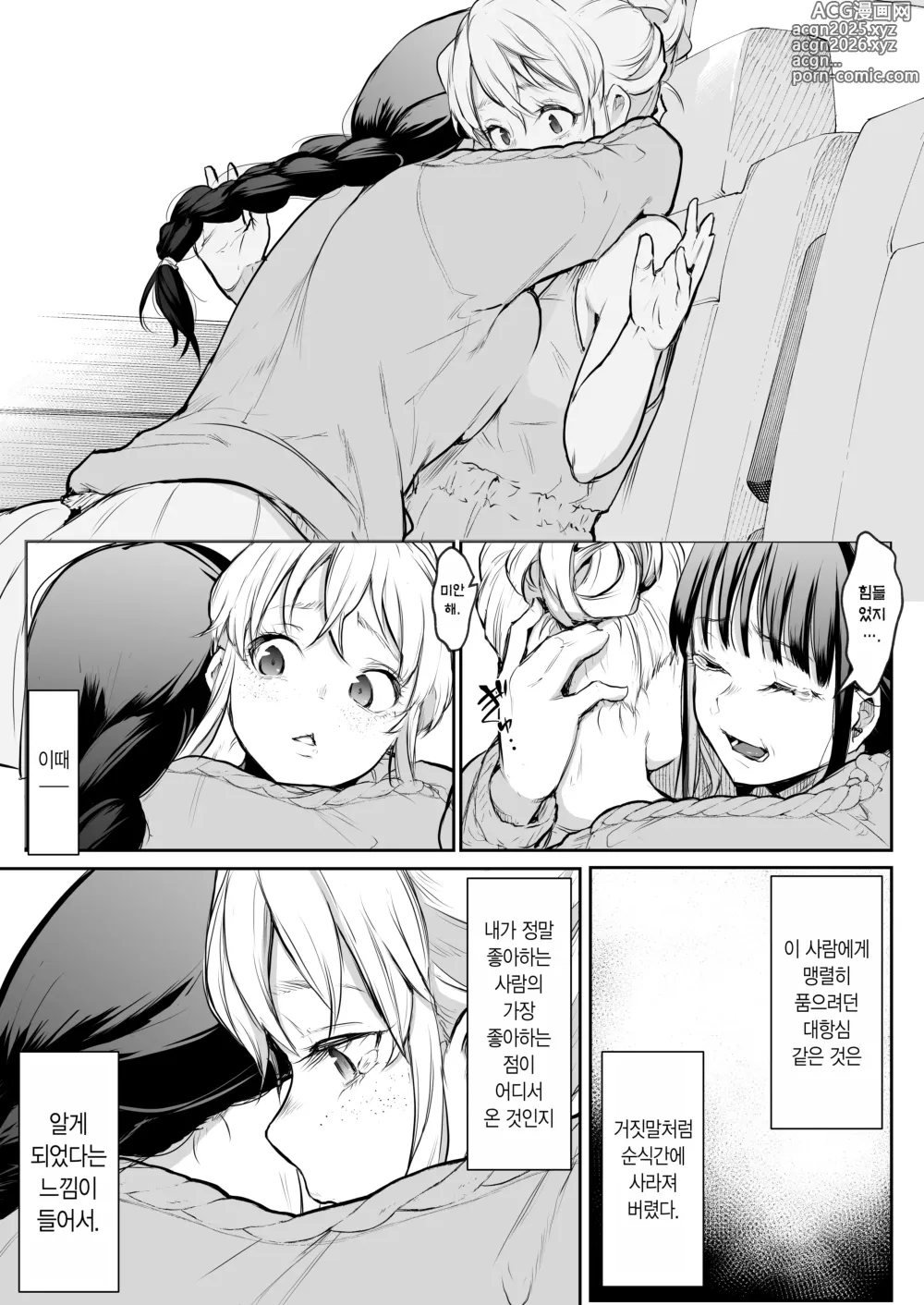 Page 50 of doujinshi 오하라미님 2권 전편 ~회장 배포판~