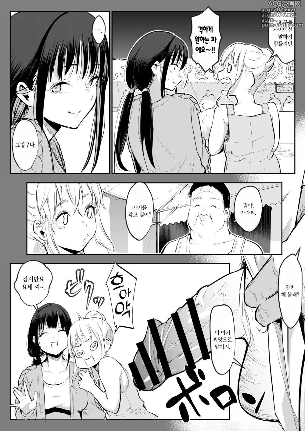 Page 79 of doujinshi 오하라미님 2권 전편 ~회장 배포판~