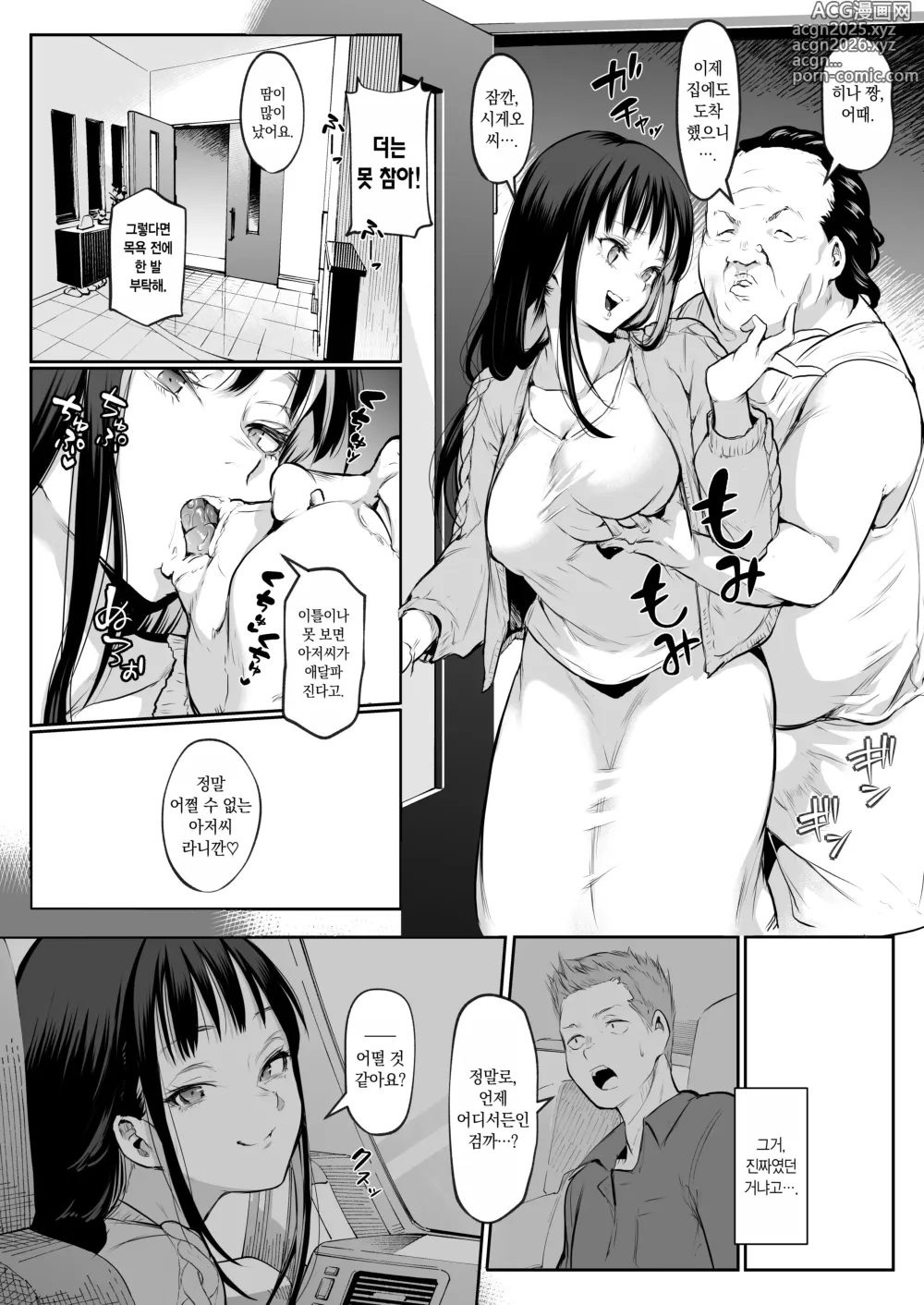 Page 86 of doujinshi 오하라미님 2권 전편 ~회장 배포판~