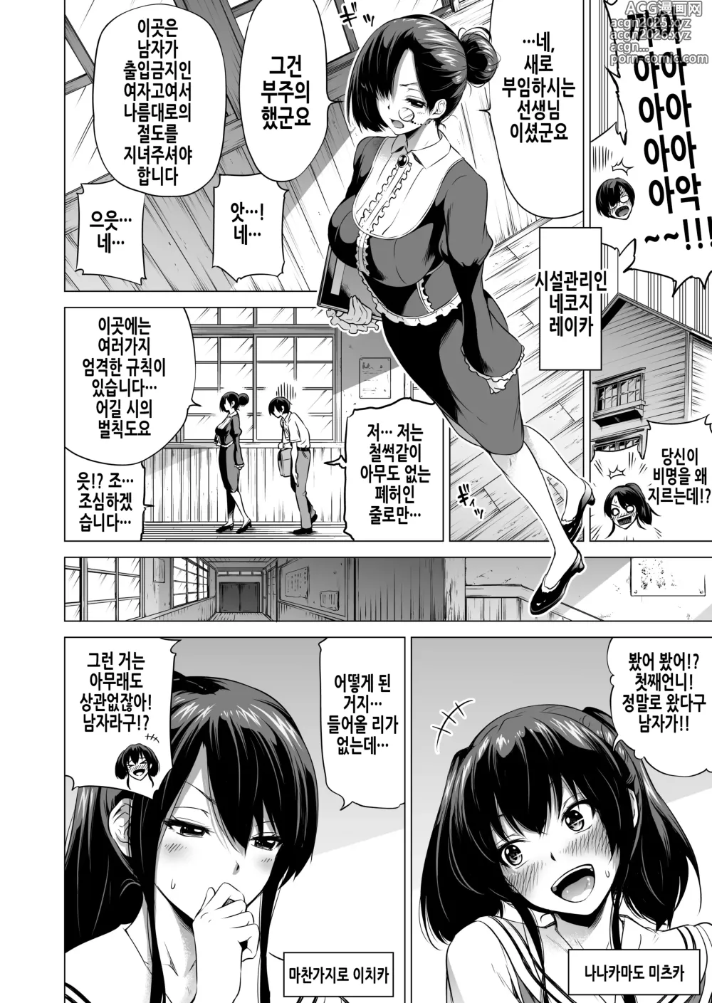 Page 11 of doujinshi 나나카의 낙원 1 ~시골 학교에서 미소녀 하렘♥~ 다함께 연인놀이 편