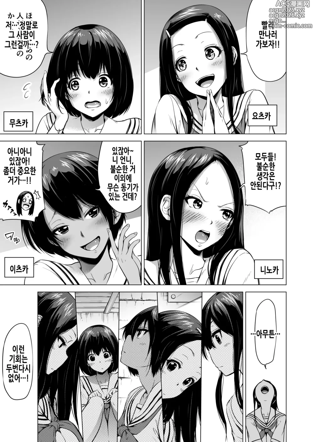 Page 12 of doujinshi 나나카의 낙원 1 ~시골 학교에서 미소녀 하렘♥~ 다함께 연인놀이 편